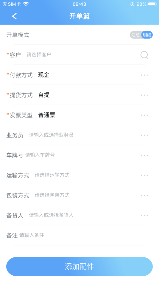 #4. 思锐ERP (iOS) 由: 北京东方思锐科技有限责任公司