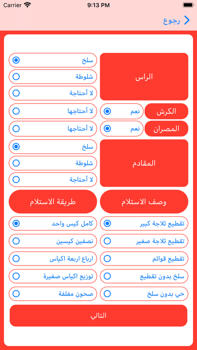 أضواء المشاعر للذبائح Screenshot