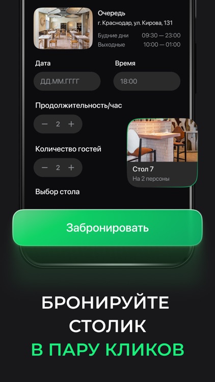 TapTable-бронирование столиков