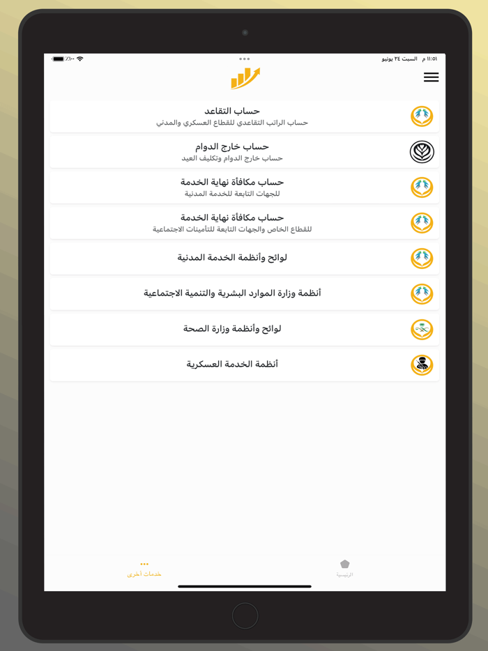 سلم الرواتب