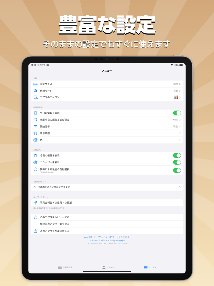 年号早見メモ帳