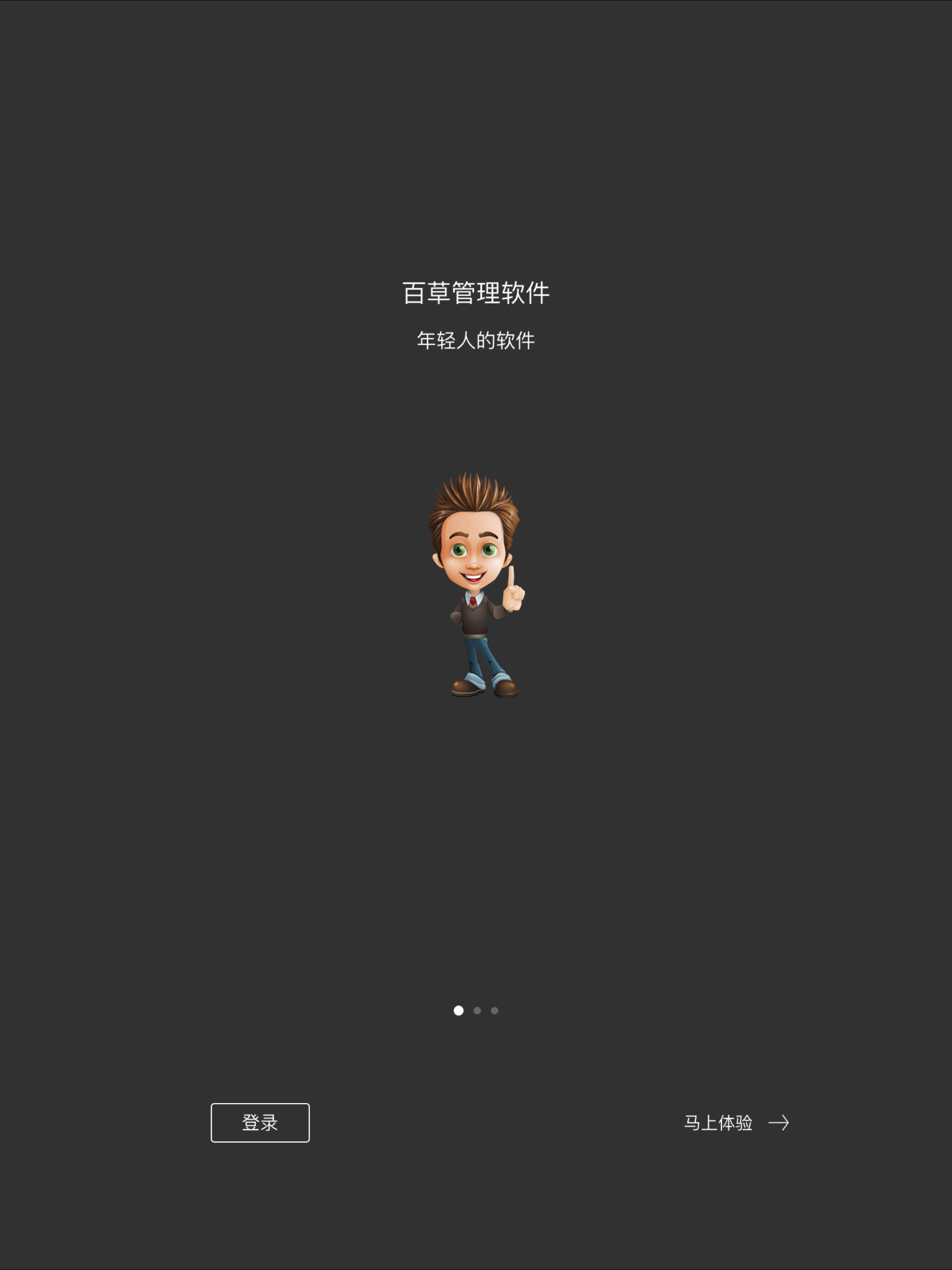 百草智慧ERP-生产销售管理软件 screenshot 7