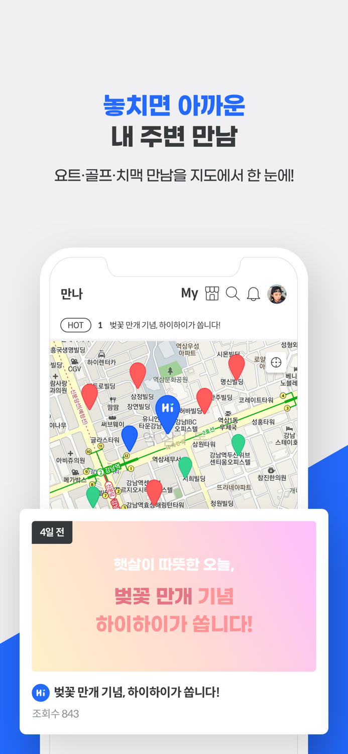 하이하이 - 프리미엄 소개팅/데이팅 앱
