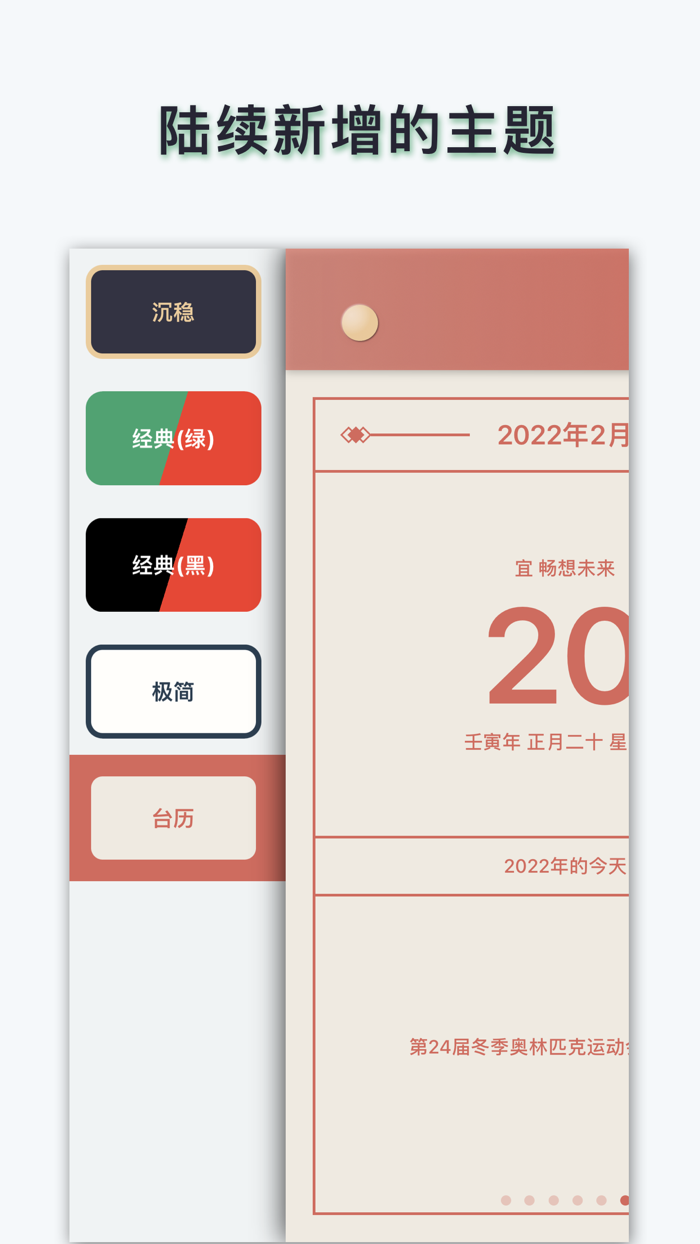 见闻历 - 见历史，闻新知