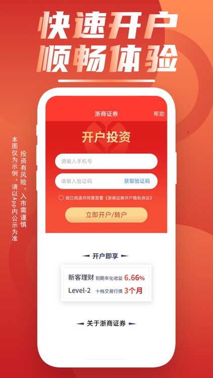 浙商证券开户-证券炒股软件