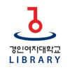 경인여자대학교도서관 icon