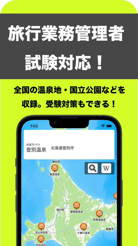 #3. 地図ゲーム、地図で学ぼうマップでクイズ(MapDeQuiz) (iOS) 由: Kazuaki Takahashi