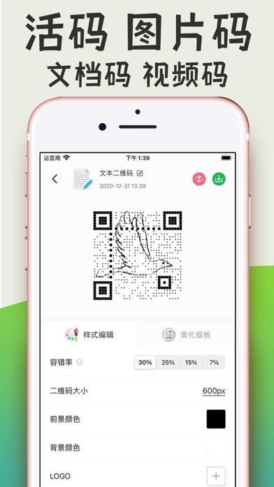 二维码生成器 poster