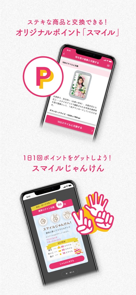 ポケットアリス(PocketAlice) - Leverage the 'Original Points 'Smile'' system to earn valuable rewards and engage with the 'Smile Janken' game for fun opportunities to collect more points.