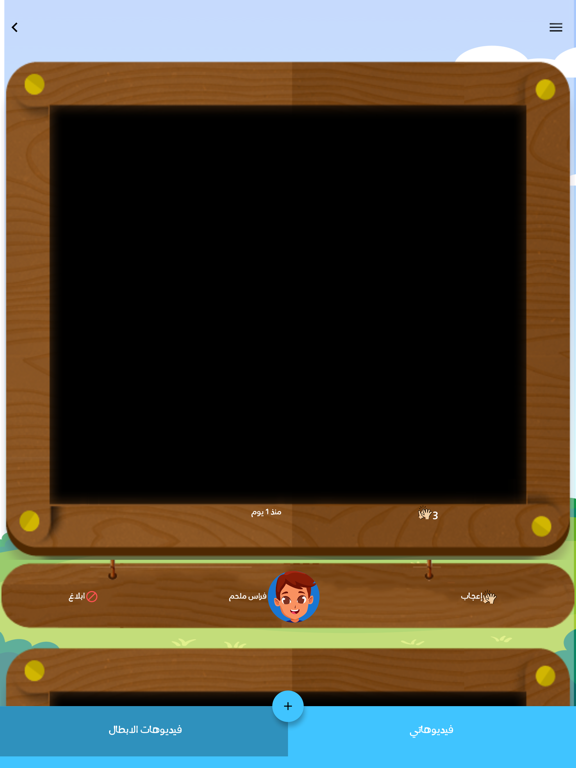 المصحف الشامل للأطفال iPad screenshot