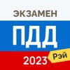 Экзамен ПДД 2023: билеты ГИБДД