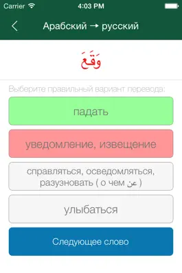 Game screenshot Арабус арабско-русский словарь hack
