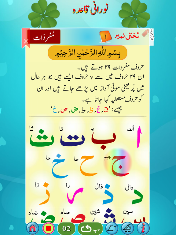 Screenshot #5 pour Noorani Qaida (URDU)
