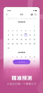 她扶Lite-Safe Period Helper screenshot #2 for iPhone