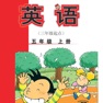 Get 五年级英语上册 - 外研三起点小学英语 for iOS, iPhone, iPad Aso Report