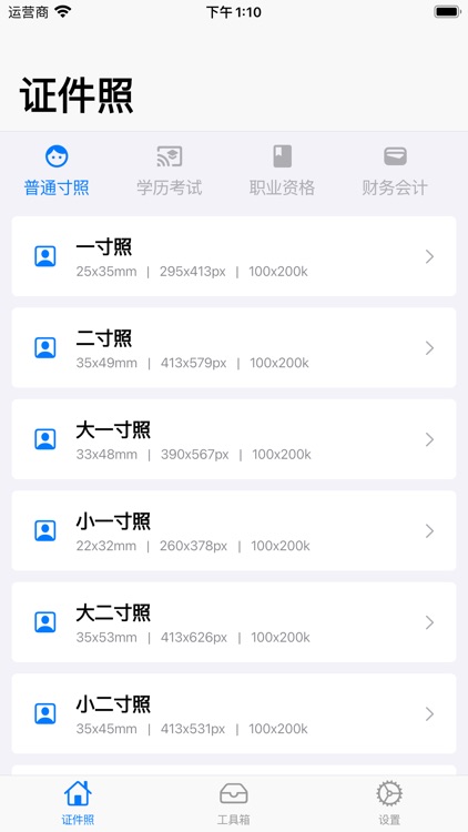证件照-智能抠图换底色 screenshot-3