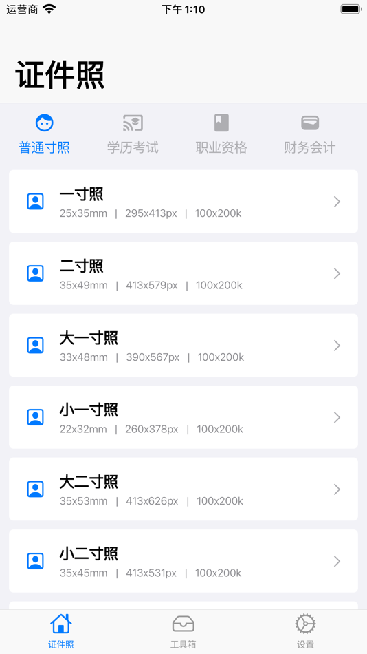 #4. 证件照-智能抠图换底色 (macOS) 来自: 伟 胡