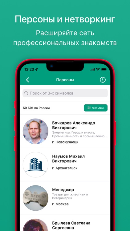 BEGETON Единая бизнес-площадка screenshot-3