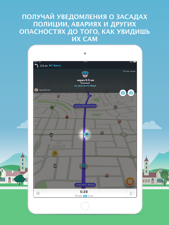 Навигация в Waze Screenshots