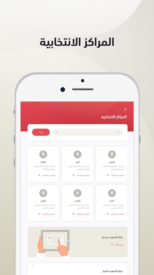 #5. اللجنة الوطنية للانتخابات (iOS) 由: Ministry of State for Federal National Council Affairs - UAE