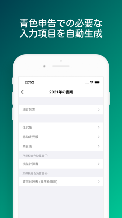 青色申告(農業)のための確定申告アプリ: ... screenshot1
