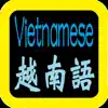 越南语大全 App Feedback