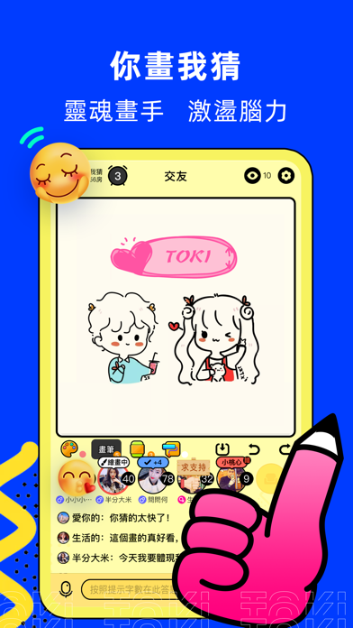 toki - 你畫我猜桌遊一起玩吧 Screenshot