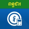 GDT Salary Tax Calculation icon