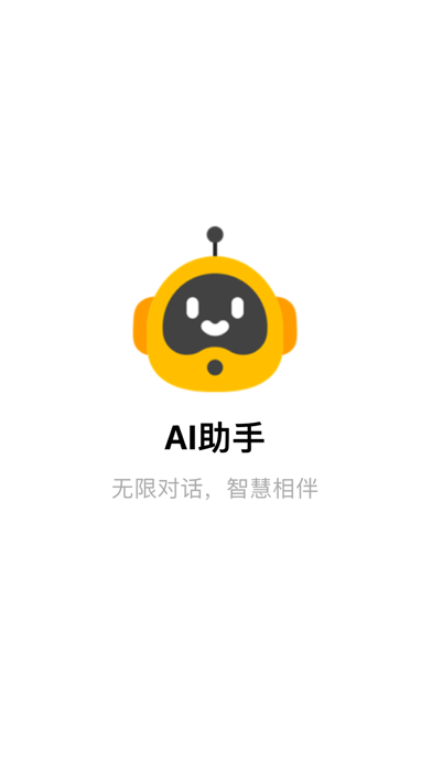 Chat AI - 免注册与 AI 聊天のおすすめ画像1