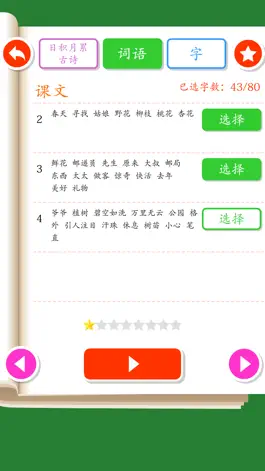 Game screenshot Listen write Chinese:2nd Grade apk