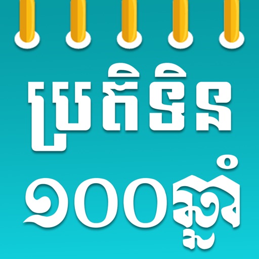 Khmer Calendar 100 Years