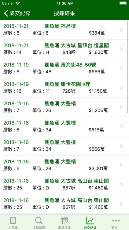 北京物業 康怡專家 screenshot-3