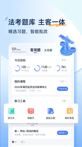 Game screenshot 觉晓法考-司法考试优质题库 mod apk