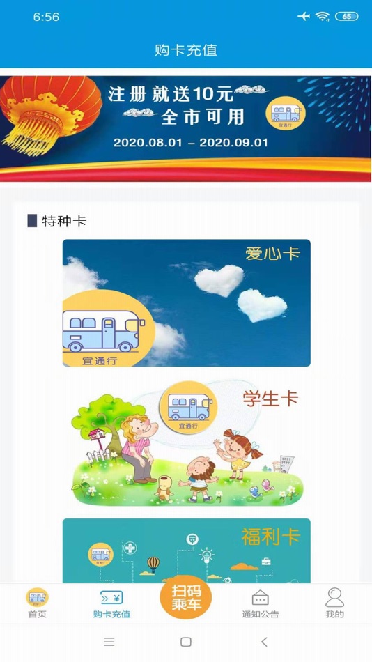 #4. 宜出行 - 宜春智慧出行 (iOS) 由: 宜春市春城通科技有限公司