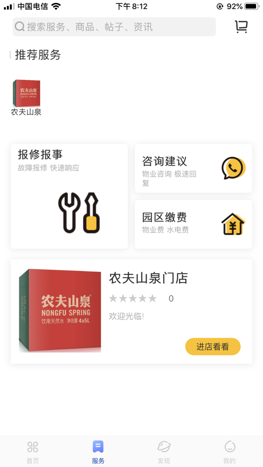 #2. 知识产权园 (iOS) 由: Greentown Technology Industry Service Co., Ltd.
