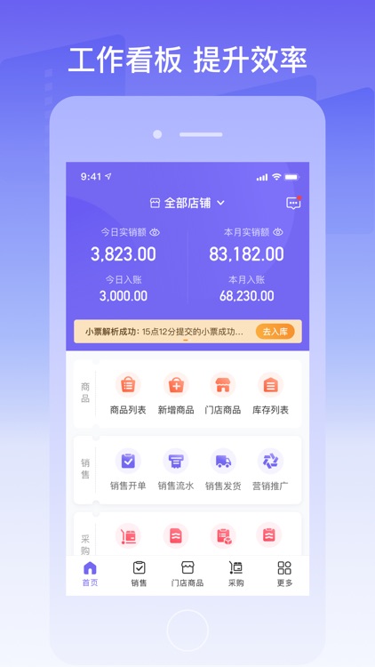 云e宝 - 服装批发零售进销存管理软件 screenshot-3