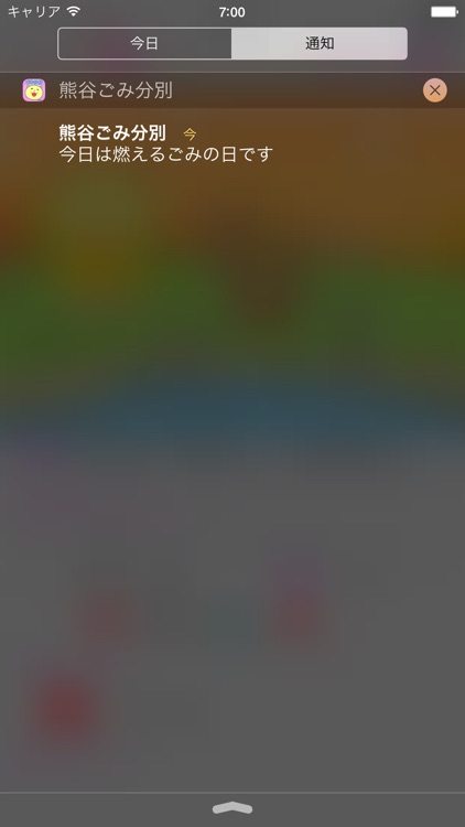 熊谷市ごみ分別アプリ screenshot-4