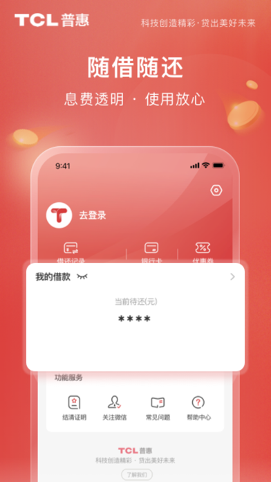 TCL普惠 Screenshot