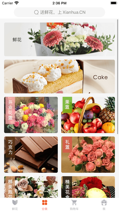 中国鲜花网-全国领先的鲜花礼品速递网站 Screenshot
