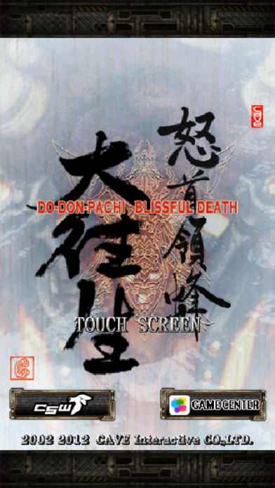 DoDonPachi Blissful Death AD Screenshot