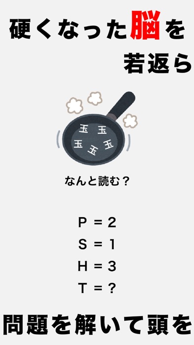 頭を柔らかくする脳トレ２ - 大人のための謎解きIQアプリのおすすめ画像1