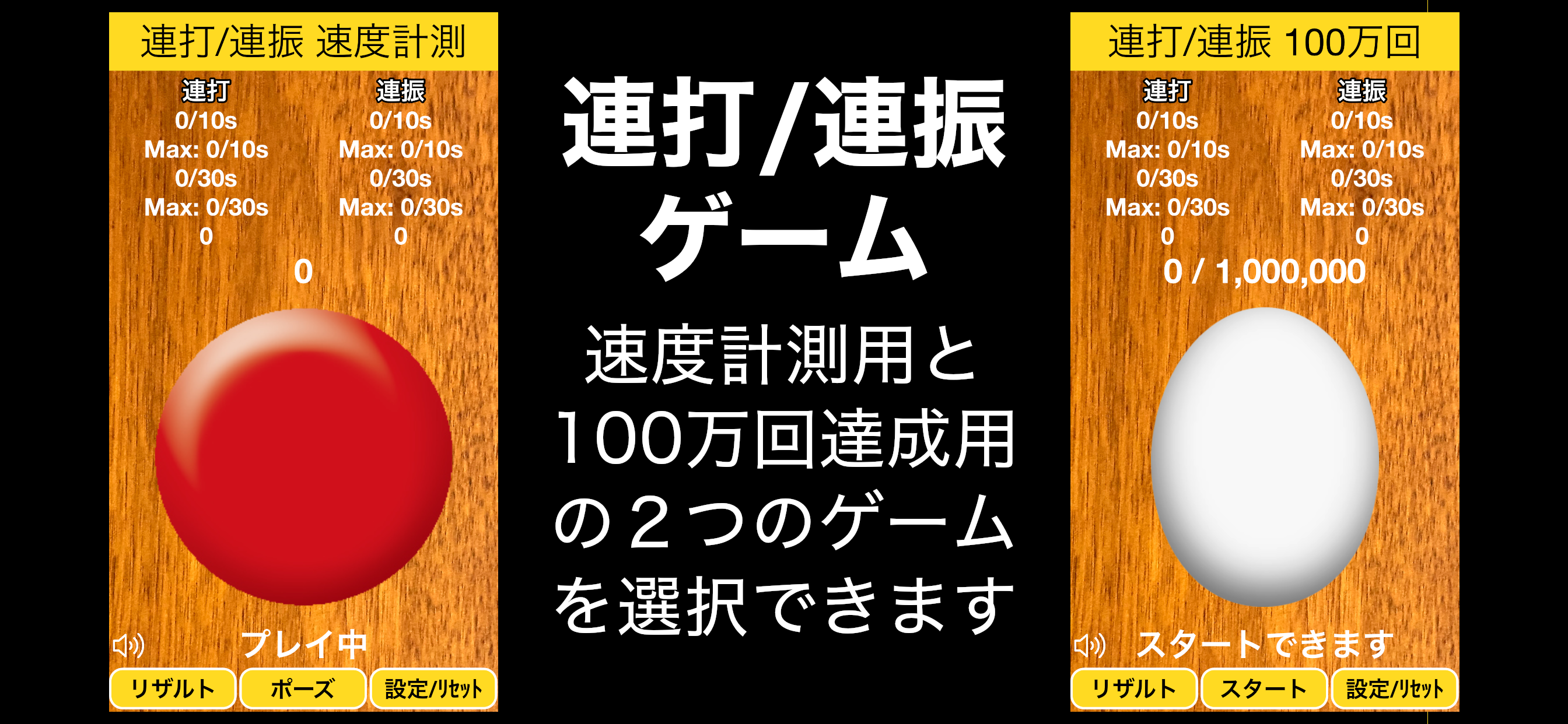 連打/連振ゲーム 〜 叩いて振って楽しもう！