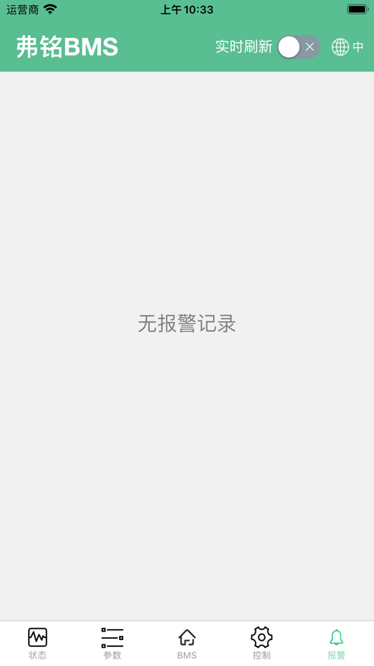 #5. FM BMS (iOS) 由: 蓓 徐
