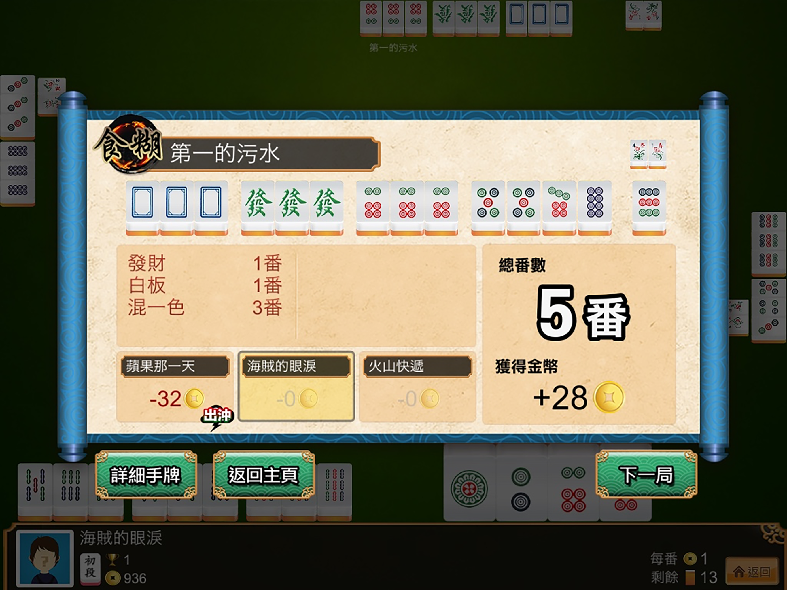九龍麻雀 - 正宗港式麻雀 (離線單機版)