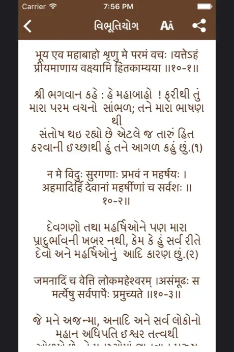 Bhagavad Gita In Gujarati .