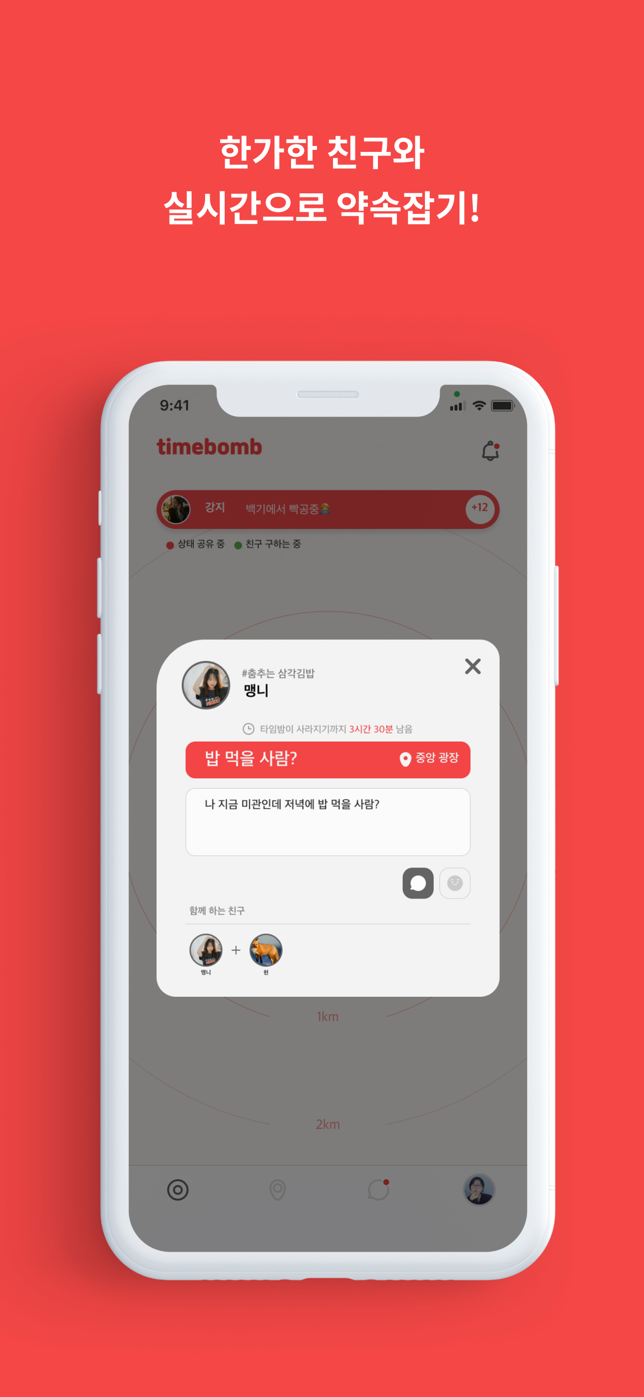 Timebomb 타임밤