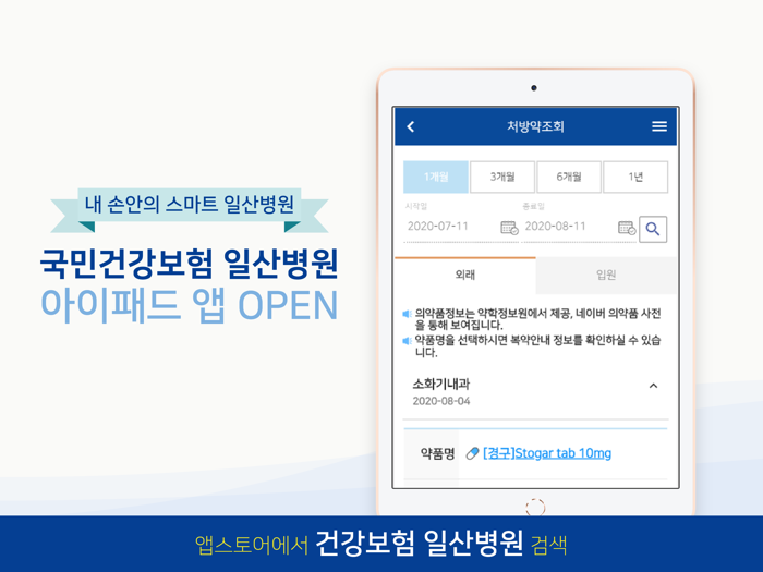 건강보험 일산병원 모바일