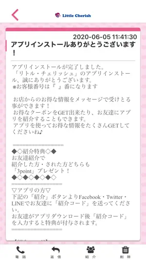 リトル チェリッシュの公式アプリ screenshot 2