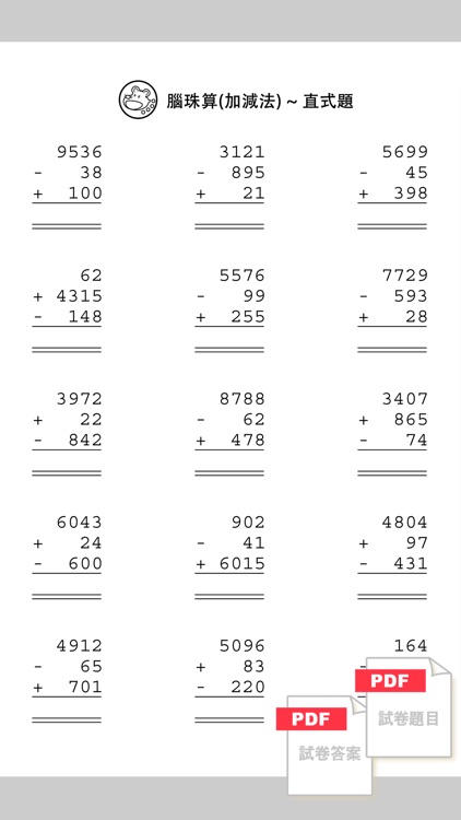腦珠算(加減法) 題目練習 screenshot-6
