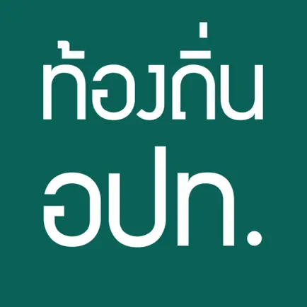 แนวข้อสอบท้องถิ่น อปท. Читы